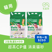 【毛起來】Daily│1.5mm極細豆腐貓砂