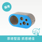 【酷酷貓】造型貓抓屋｜洞洞樂 *僅供宅配*