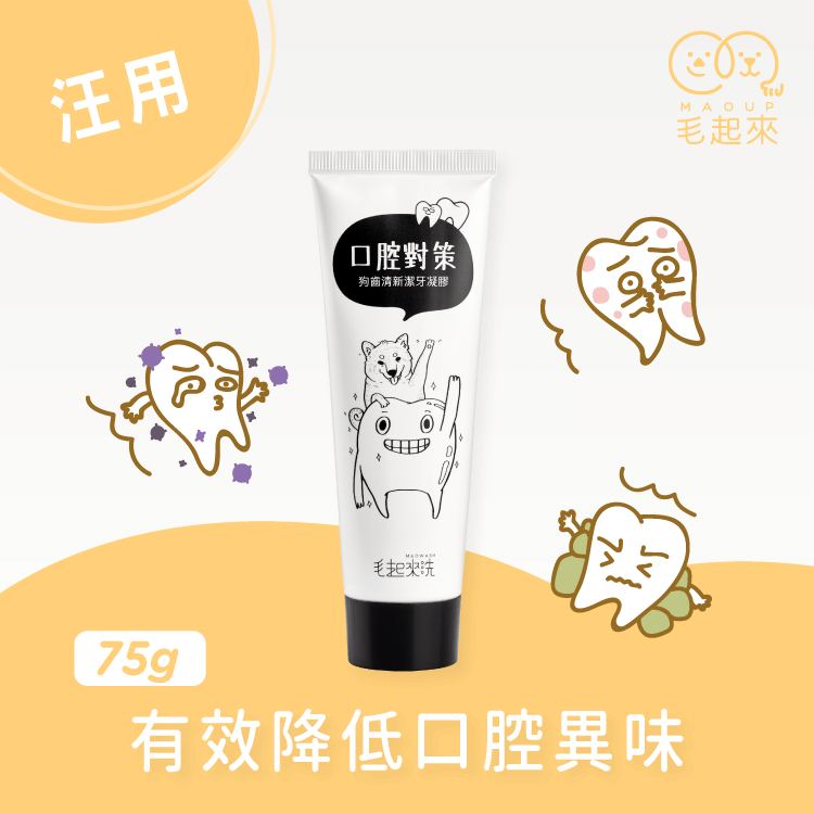 【口腔對策】狗齒清新潔牙凝膠 寵物口腔清潔 毛起來 MAOUP 狗齒清新潔牙凝膠 
