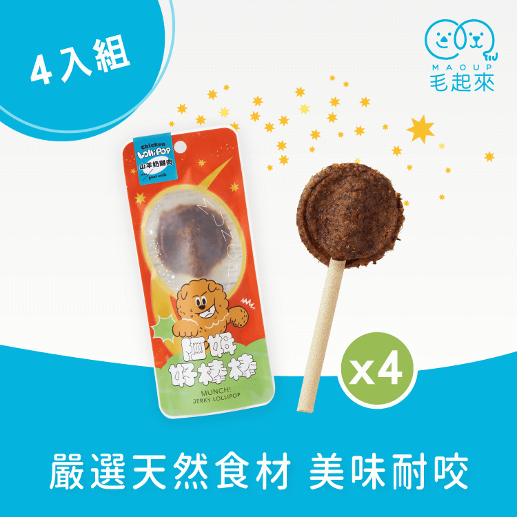 【毛起來】阿姆好棒棒