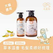 【毛起來】草本養護│柔順不打結神奇護毛乳-汪喵通用