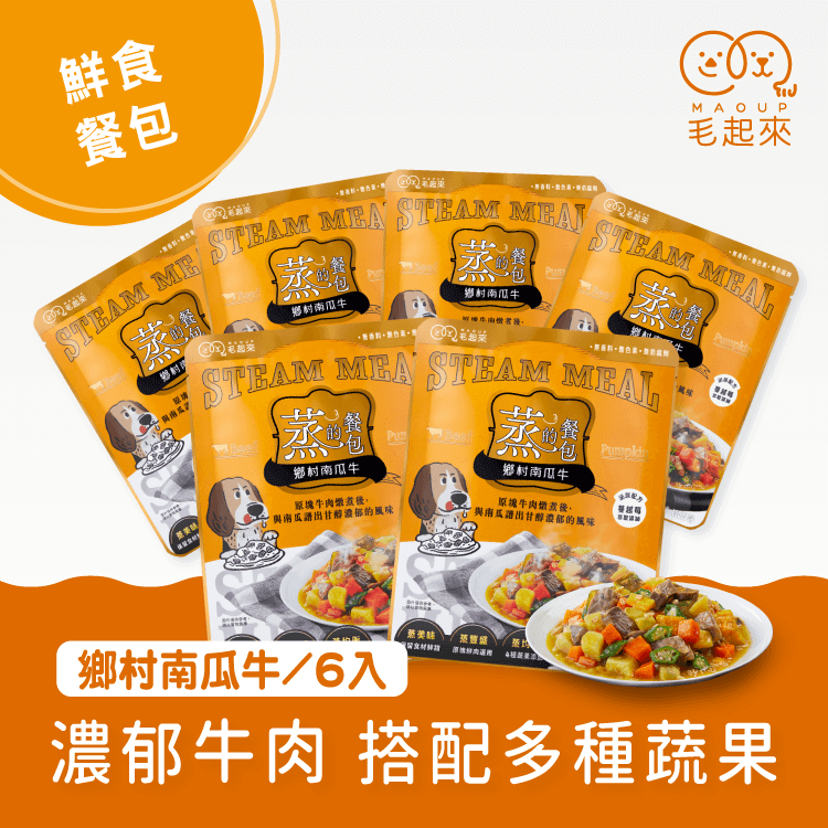 【毛起來】蒸的餐包│鄉村南瓜牛