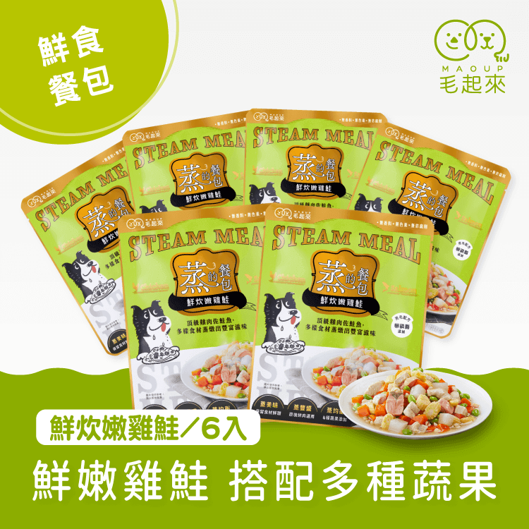 【毛起來】蒸的餐包│鮮炊嫩雞鮭