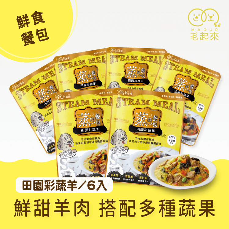 【毛起來】蒸的餐包│田園彩蔬羊