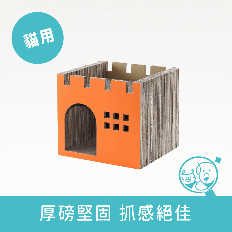 【酷酷貓】造型貓抓屋｜豪華城堡 *僅供宅配*