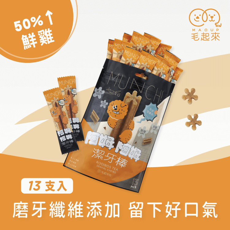 【毛起來】阿姆阿姆潔牙棒│南非國寶茶(淨臭) 13入裝