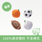 【貓咪旺農場】100%貓薄荷/木天蓼填充貓玩具│體育運動球系列 寵物玩具 貓咪旺農場 