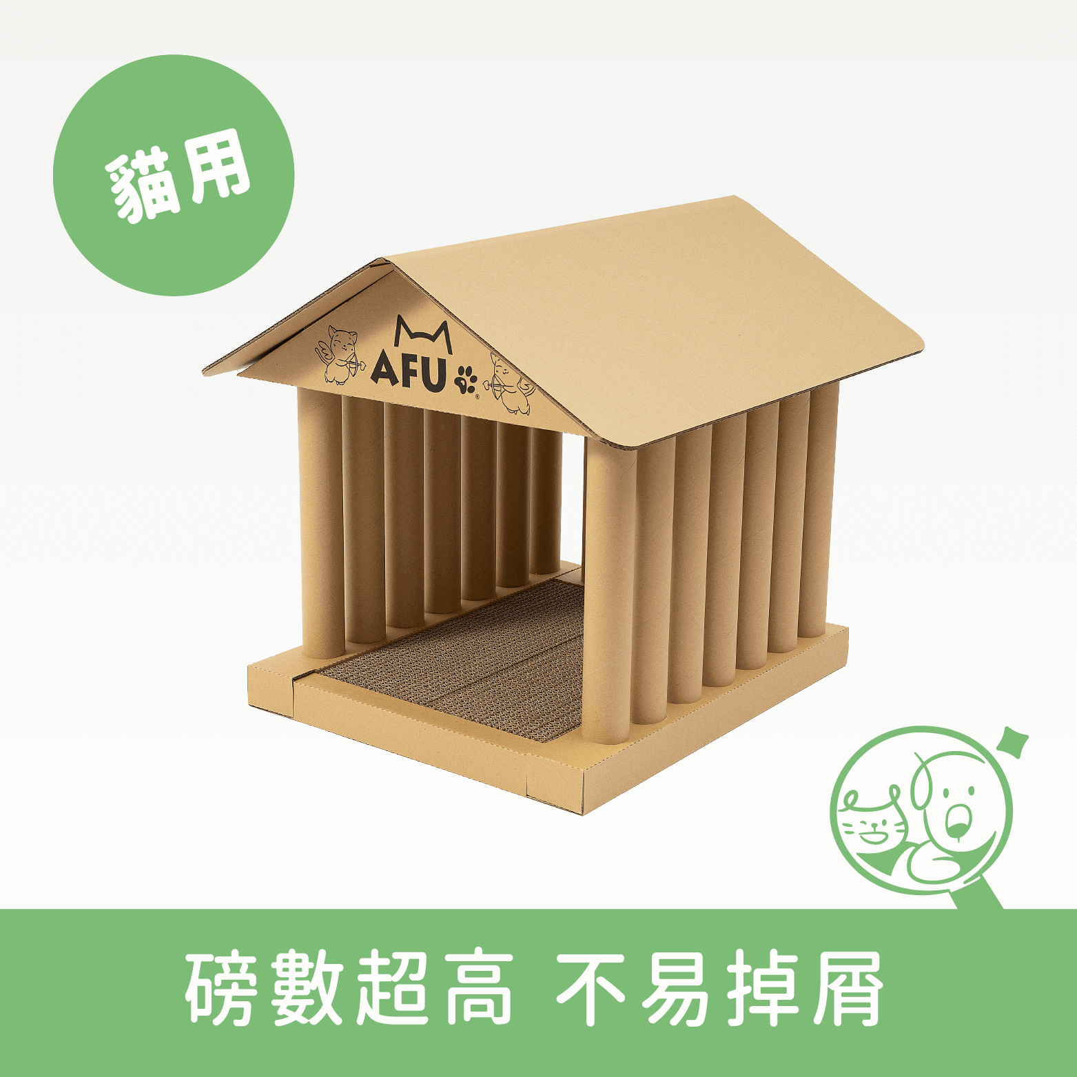 【AFU】貓抓屋｜雅典娜神殿 *僅供宅配*