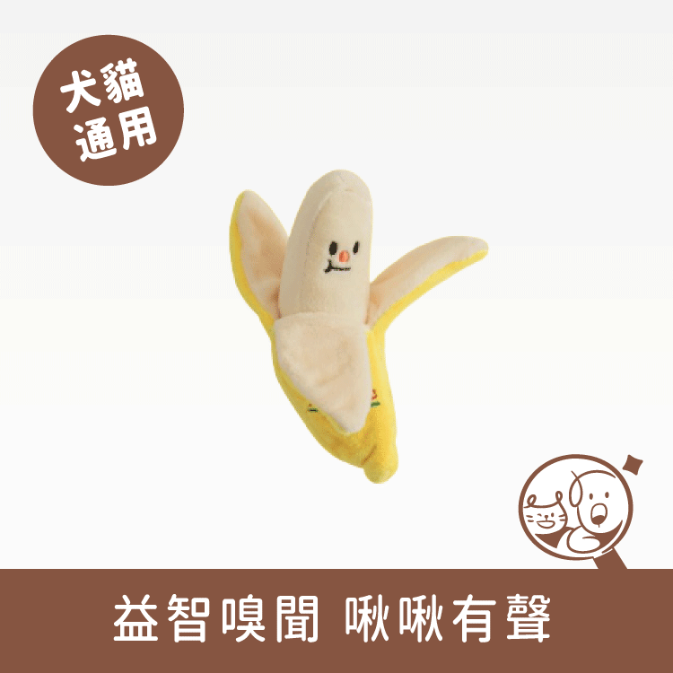 【BITE ME】寵物藏食玩具｜剝皮香蕉