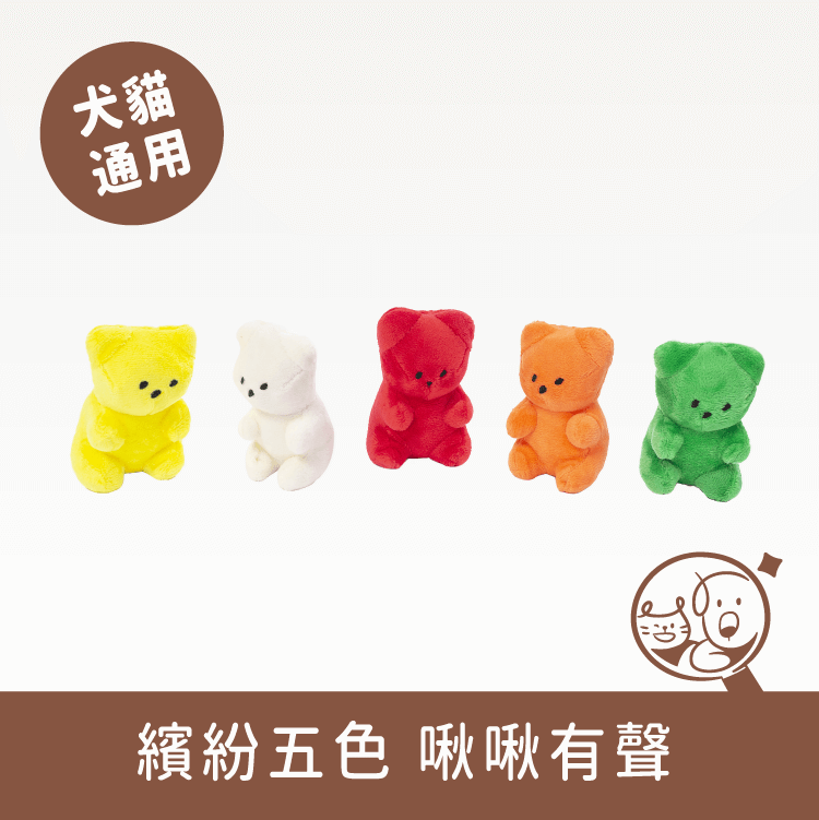 【BITE ME】寵物造型玩具｜小熊軟糖