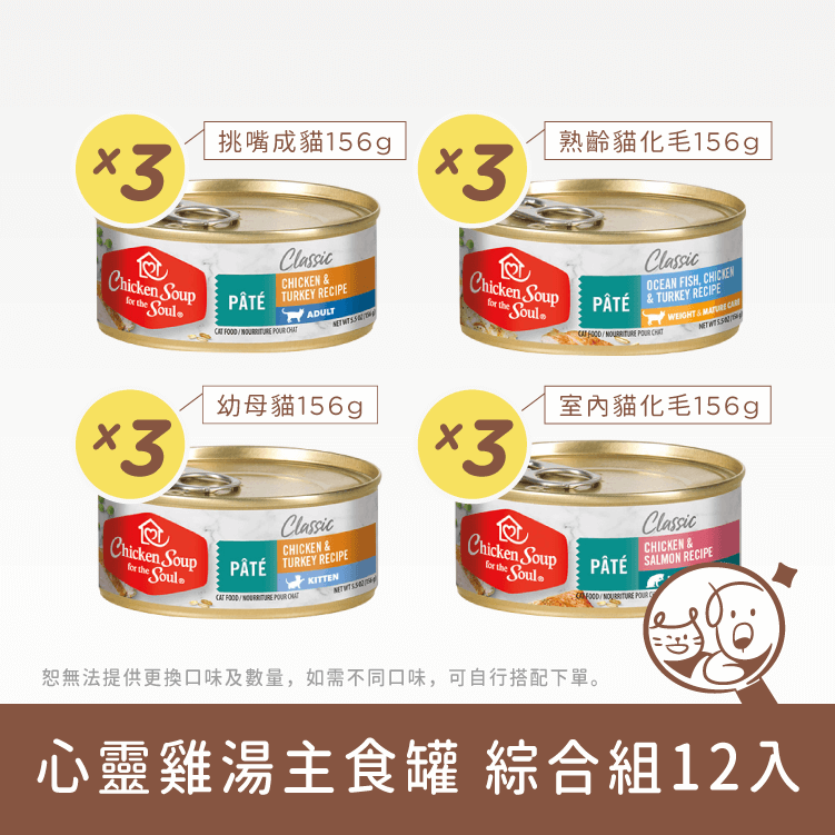 【心靈雞湯 Chicken Soup】四種鮮肉天然糧主食貓罐