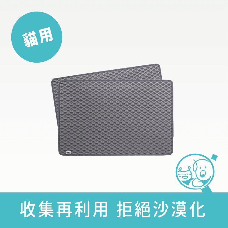 【防御工事】Hu'ruru 防落砂可水洗式貓砂墊 (2入/組) 貓砂/便盆/尿墊 防御工事 