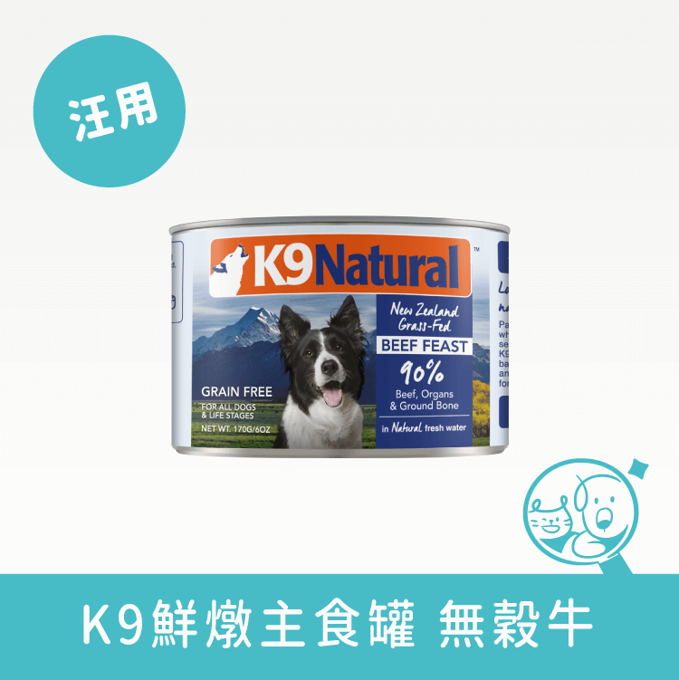 【K9 Natural】鮮燉生肉主食狗罐
