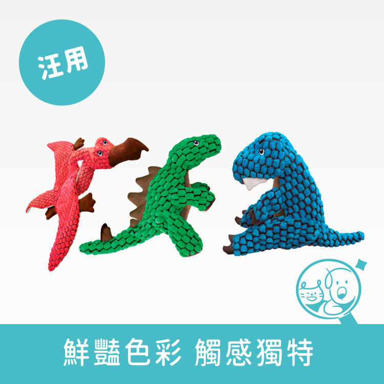 【KONG】侏羅紀恐龍寵物玩具｜3入組