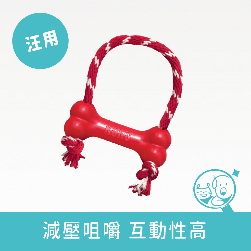 【KONG】帶繩狗骨頭寵物玩具│紅色