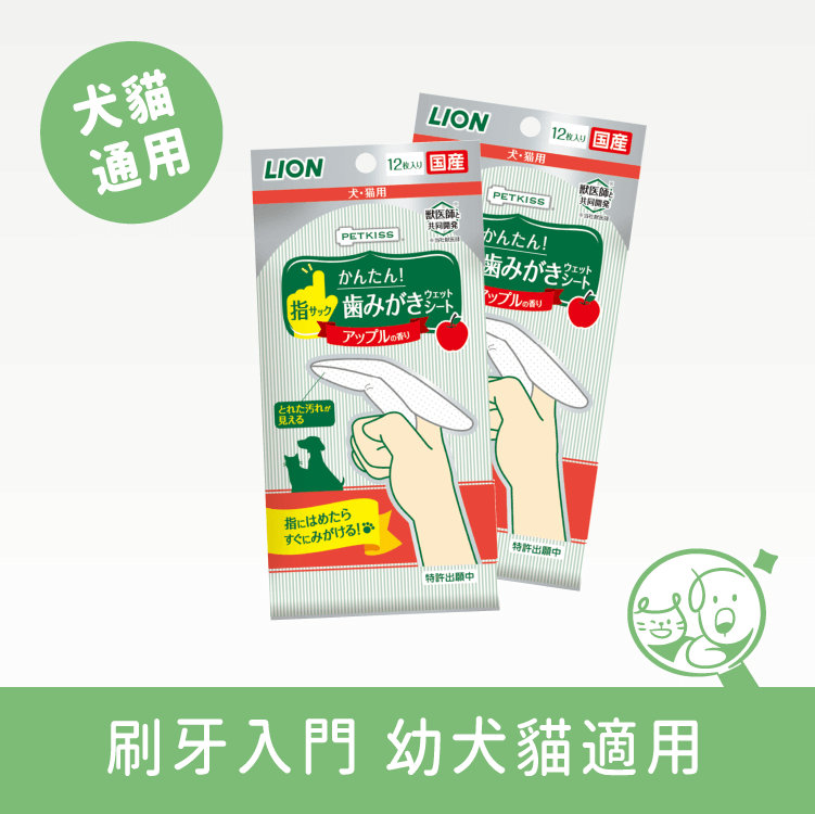 【日本獅王 LION】親親齒垢寵物清潔紙巾｜指套型