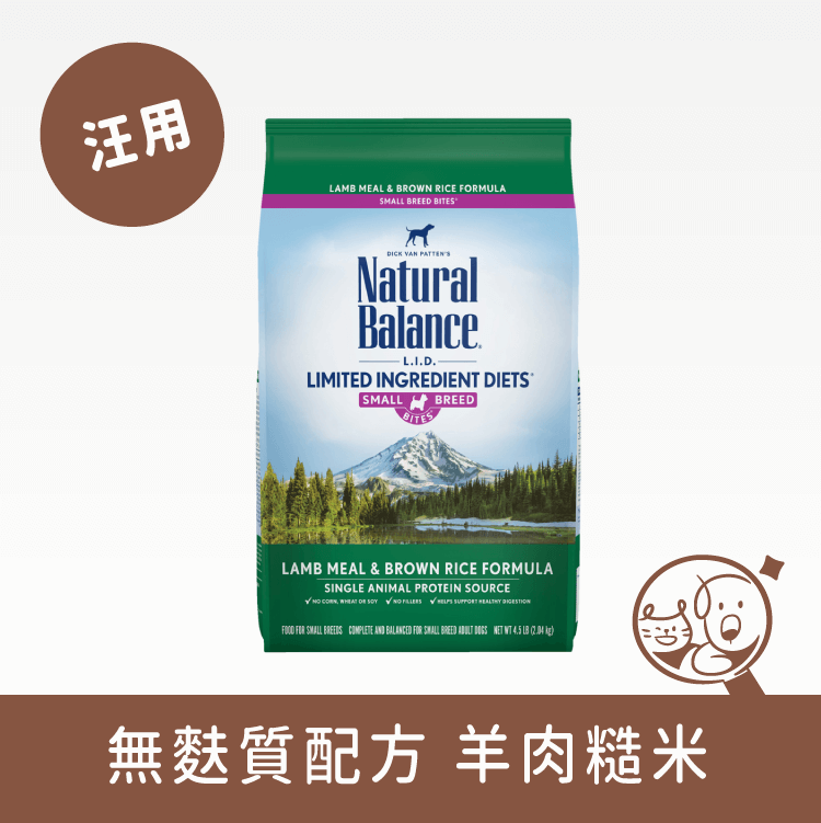 【Natural Balance】低敏羊肉糙米犬糧│成犬配方(小顆粒) 飼料 Natural Balance 2.04kg 