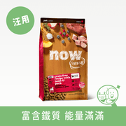 【Now!】紅肉無穀天然犬糧│成犬配方