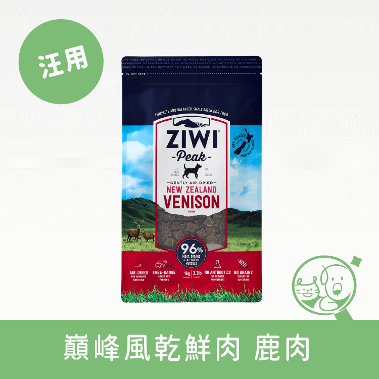 【巔峰 ZiwiPeak】96%鮮肉狗糧 生食/鮮食 巔峰 ZiwiPeak 鹿肉 1kg 