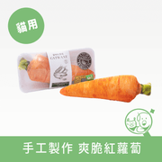 【貓咪旺農場】100%木天蓼填充貓玩具│紅蘿蔔 寵物玩具 貓咪旺農場 