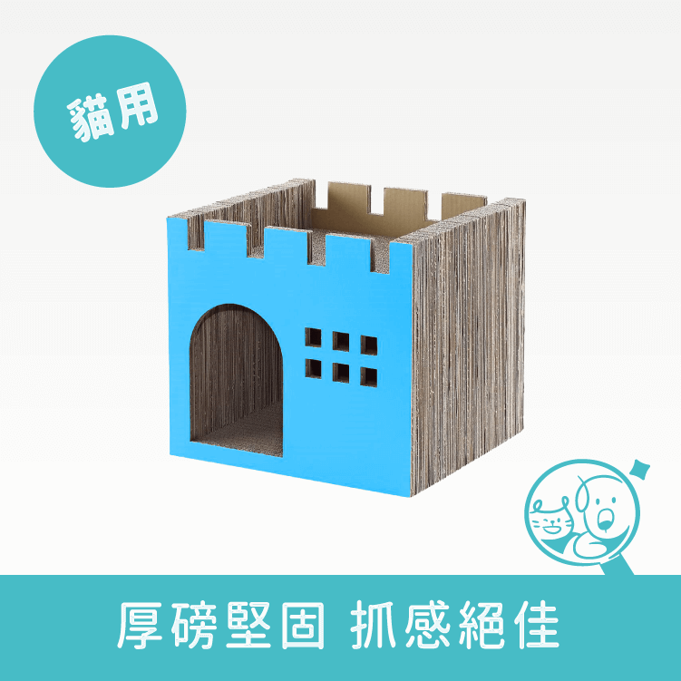 【酷酷貓】造型貓抓屋｜豪華城堡 *僅供宅配*
